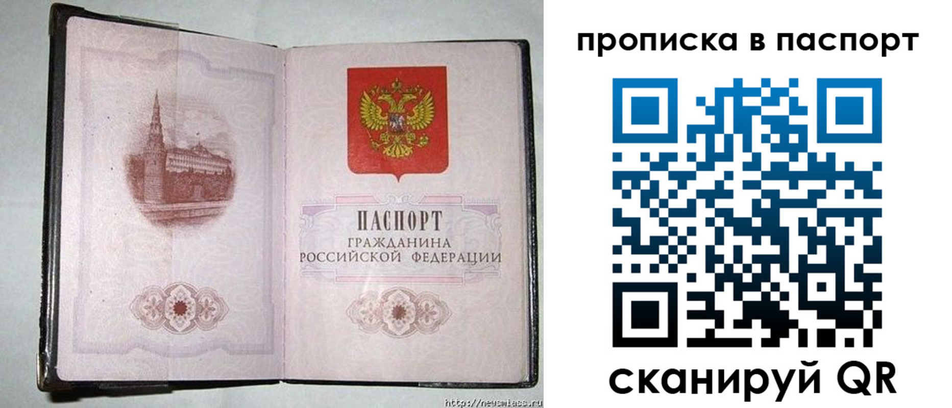 прописка штамп в Уварово