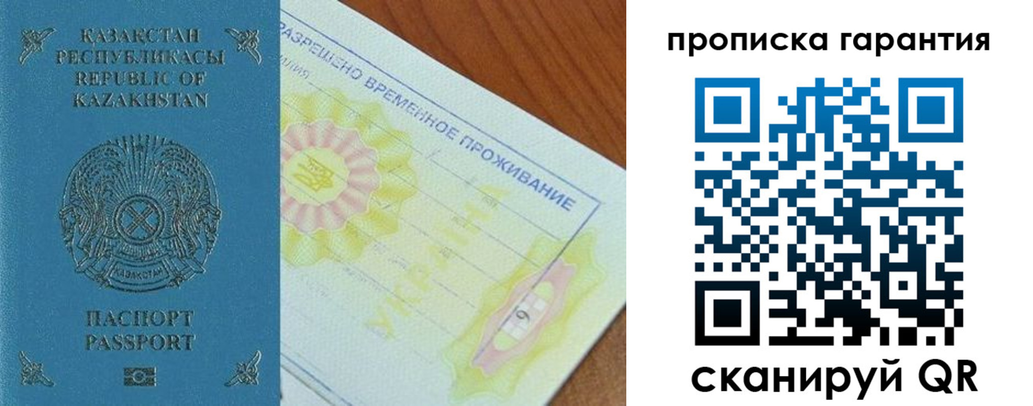 временная регистрация гарантия в Уварово