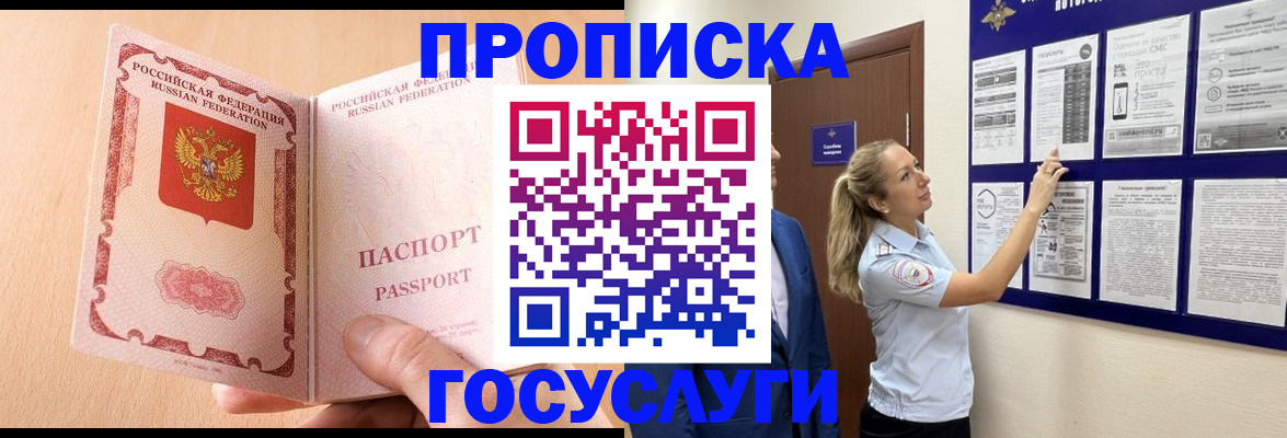 прописка для работы в Уварово