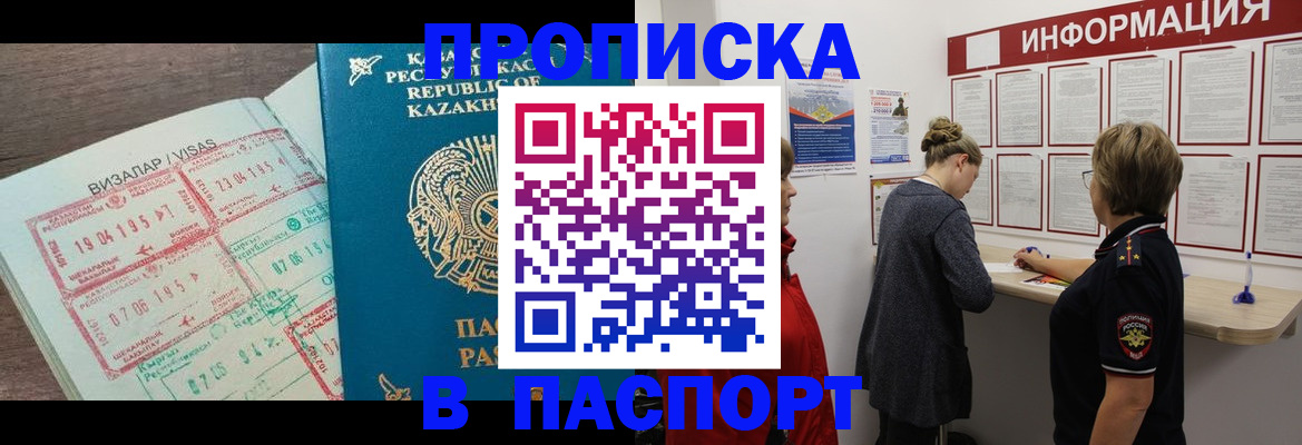 прописка в Уварово